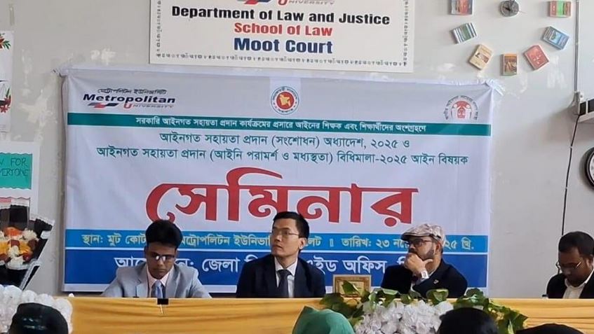 সরকারি আইনগত সহায়তা কার্যক্রম প্রসারে সেমিনার অনুষ্ঠিত