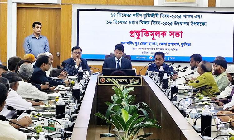 কুমিল্লায় বিজয় দিবস উপলক্ষে প্রস্তুতি সভা
