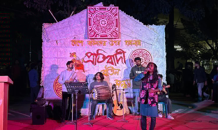 বাউল শিল্পীদের ওপর হামলার প্রতিবাদে টিএসসিতে বাউল সন্ধ্যা