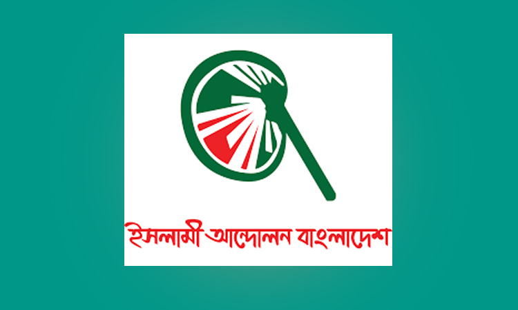 জামায়াতের কাছে আসন চাওয়ার খবর ভিত্তিহীন ও উদ্দেশ্যপ্রণোদিত: ইসলামী আন্দোলন