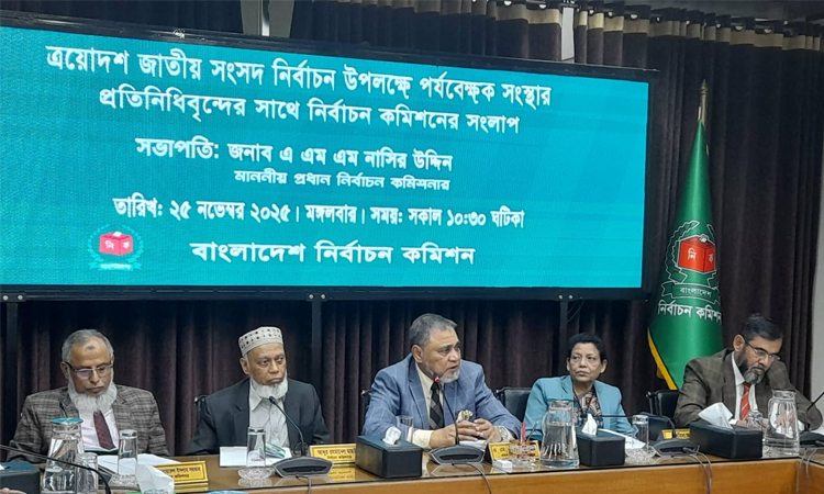 শতভাগ নিরপেক্ষভাবে কাজ করতে পর্যবেক্ষকদের প্রতি আহ্বান সিইসির