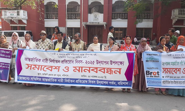 বরিশালে নারী নির্যাতন প্রতিরোধ দিবস উপলক্ষে সমাবেশ 