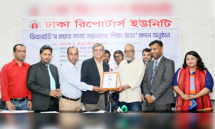 ডিআরইউর শিক্ষাবৃত্তি ও কল্যাণমূলক কর্মকাণ্ডে সরকার সবসময় পাশে থাকবে : শিক্ষা উপদেষ্টা