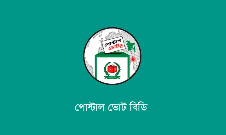 সৌদি আরবসহ ৭ দেশে আগামীকাল ভোর থেকে পুনরায় প্রবাসী ভোটার নিবন্ধন চালু হচ্ছে