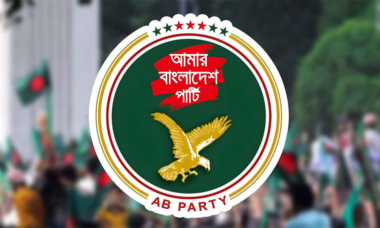 বেগম খালেদা জিয়ার দ্রুত রোগমুক্তি কামনায় এবি পার্টির প্রার্থনা