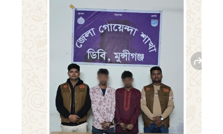 মুন্সীগঞ্জে মাদকসহ ২ জন গ্রেফতার