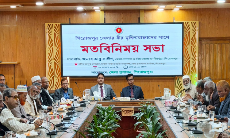 পিরোজপুরে বীর মুক্তিযোদ্ধাদের সাথে জেলা প্রশাসকের মতবিনিময়