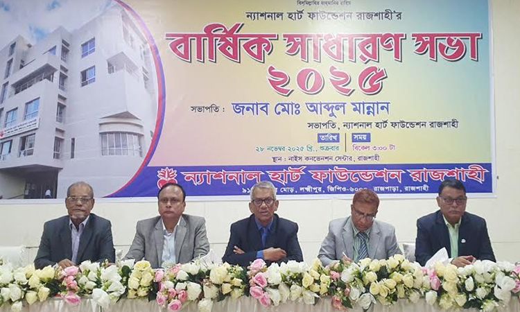 রাজশাহীতে শিশু হৃদরোগ ইউনিট চালু করতে যাচ্ছে ন্যাশনাল হার্ট ফাউন্ডেশন
