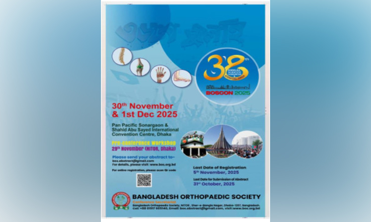 বাংলাদেশ অর্থোপেডিক সোসাইটির সম্মেলন শুরু হচ্ছে আগামীকাল 