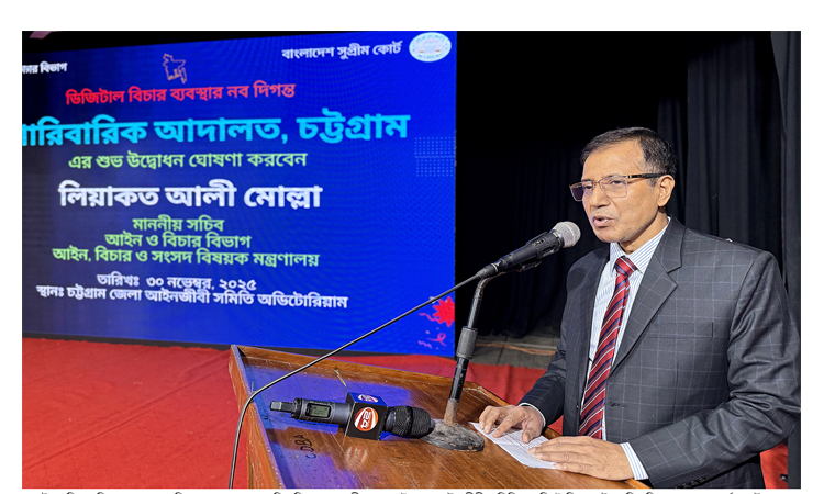 ই-পারিবারিক আদালত বিচারপ্রার্থীদের দুর্ভোগ কমাবে : সচিব লিয়াকত আলী