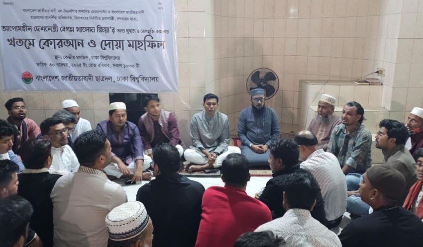 খালেদা জিয়ার আশু সুস্থতা ও রোগমুক্তি কামনায় ছাত্রদলের কোরান খতম ও দোয়া মহফিল