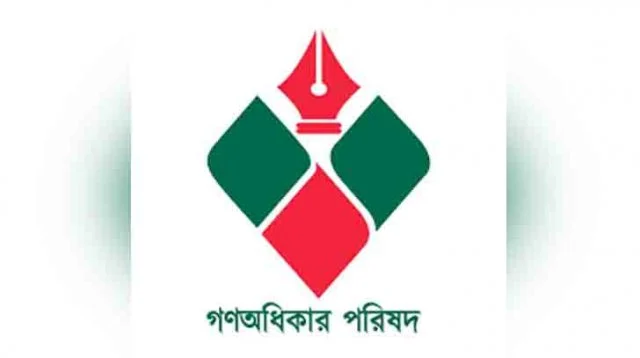 বেগম খালেদা জিয়ার রোগমুক্তি কামনায় গণঅধিকার পরিষদের দোয়া মাহফিল