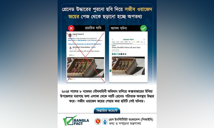 সজীব ওয়াজেদ জয়ের পেজ থেকে অপতথ্য ছড়ানো হচ্ছে : বাংলাফ্যাক্ট