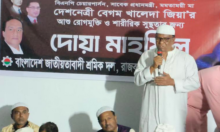 খালেদা জিয়ার রোগমুক্তি কামনায় রাজবাড়ীতে দোয়া মাহফিল