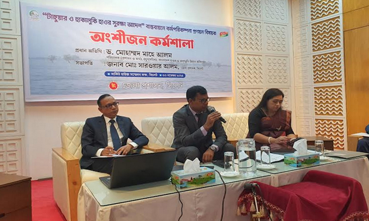 সিলেটে হাওর সুরক্ষা বিষয়ক কর্মশালা অনুষ্ঠিত