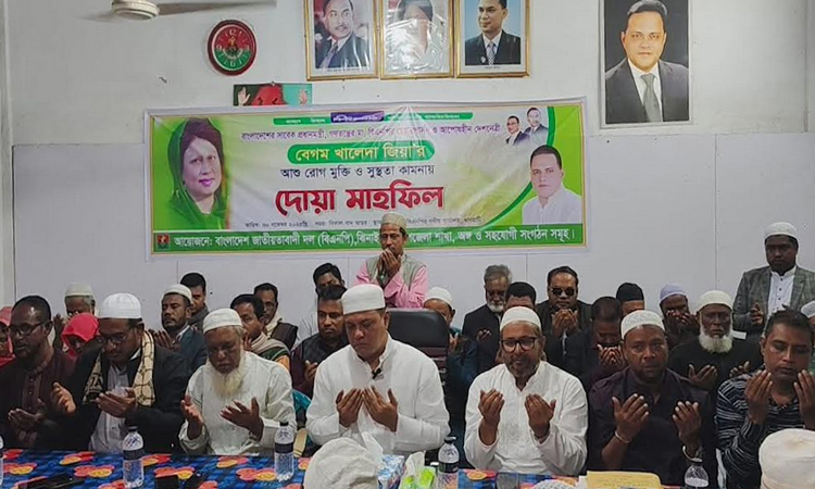 শেরপুরে খালেদা জিয়ার রোগমুক্তি কামনায় দোয়া মাহফিল