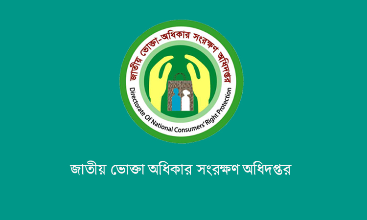 চাঁদপুরে ৩ প্রতিষ্ঠানকে ভোক্তা অধিকারের জরিমানা