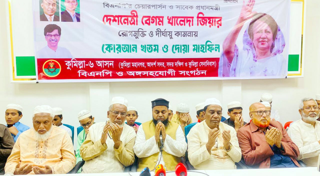 কুমিল্লায় দেশনেত্রী খালেদা জিয়ার সুস্থতা কামনায় কুরআন খতম ও খাবার বিতরন 