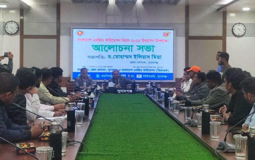 ‘এনজিও ফাউন্ডেশন দিবস ২০২৫’ উপলক্ষে সুনামগঞ্জে আলোচনা ও শোভাযাত্রা 