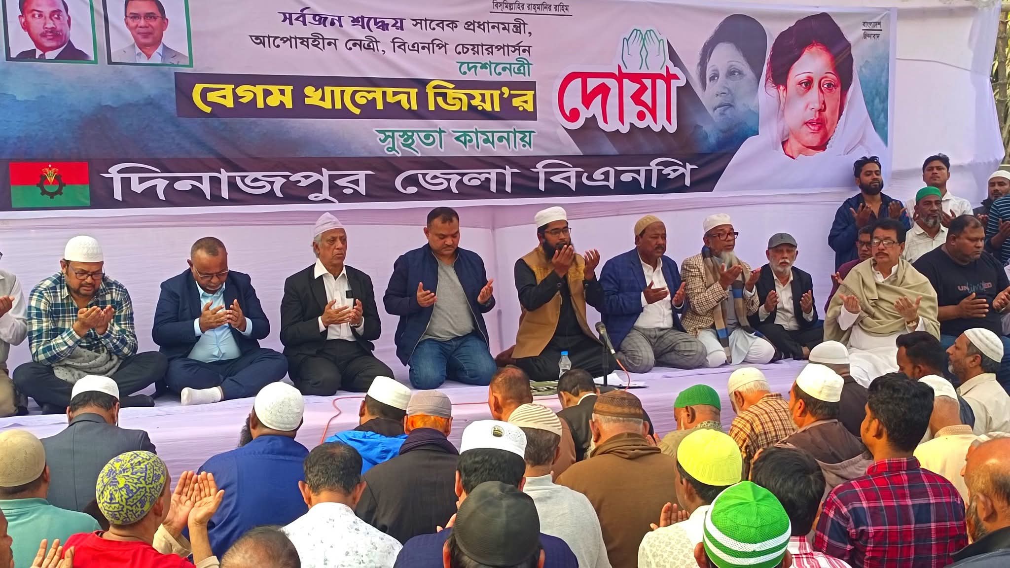 খালেদা জিয়ার রোগমুক্তি কামনায় দিনাজপুরে দোয়া মাহফিল