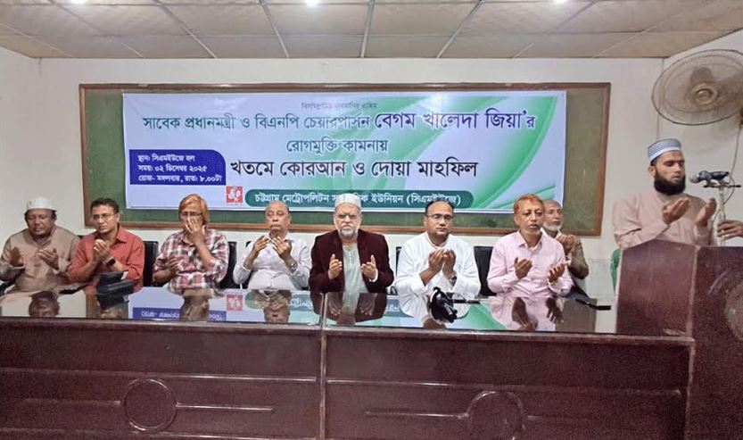 খালেদা জিয়ার সুস্থতা কামনায় সিএমইউজের দোয়া মাহফিল