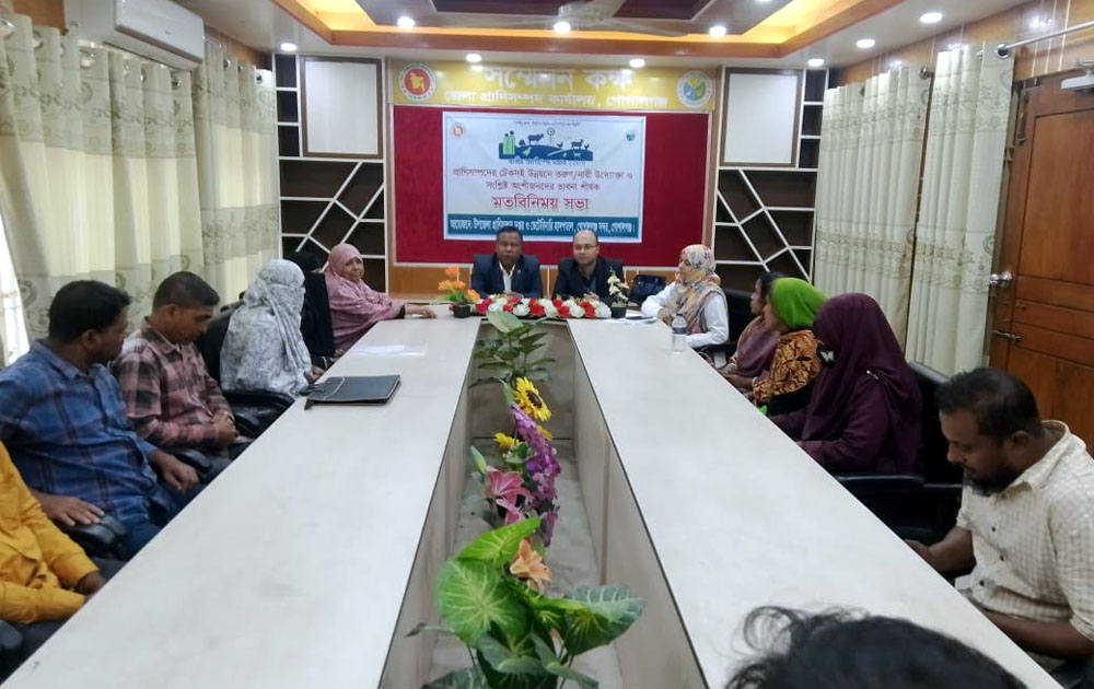 গোপালগঞ্জে প্রাণিসম্পদ সপ্তাহ উপলক্ষে মতবিনিময় সভা অনুষ্ঠিত