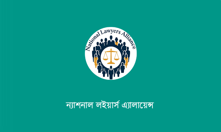 ১০ জানুয়ারির মধ্যে সুপ্রিম কোর্ট বারের নির্বাচনের দাবি লইয়ার্স অ্যালায়েন্সের