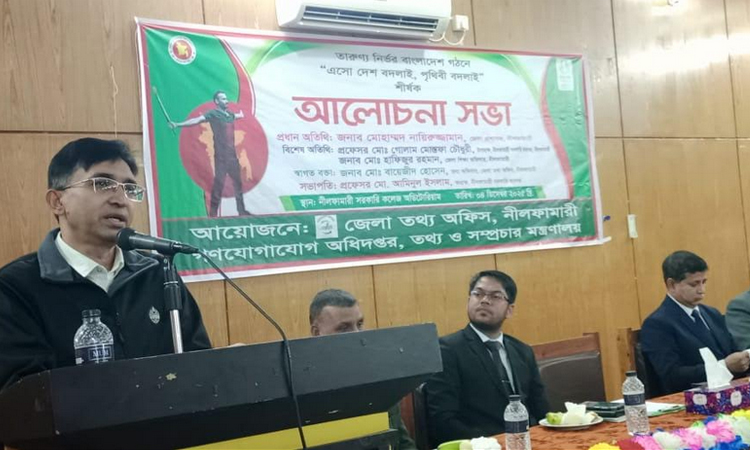 নীলফামারীতে তথ্য দপ্তরের আলোচনা সভা