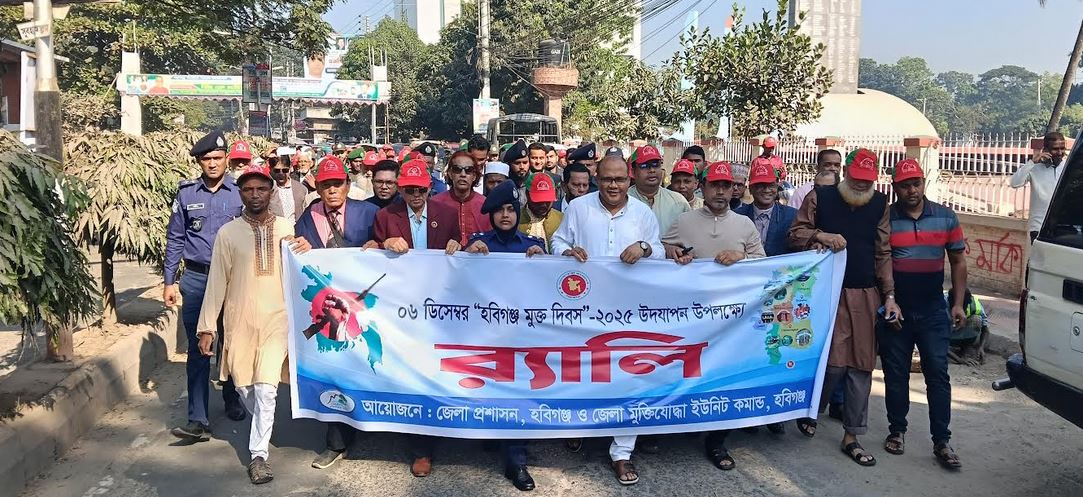 বর্ণাঢ্য আয়োজনে হবিগঞ্জ মুক্ত দিবস উদযাপন 
