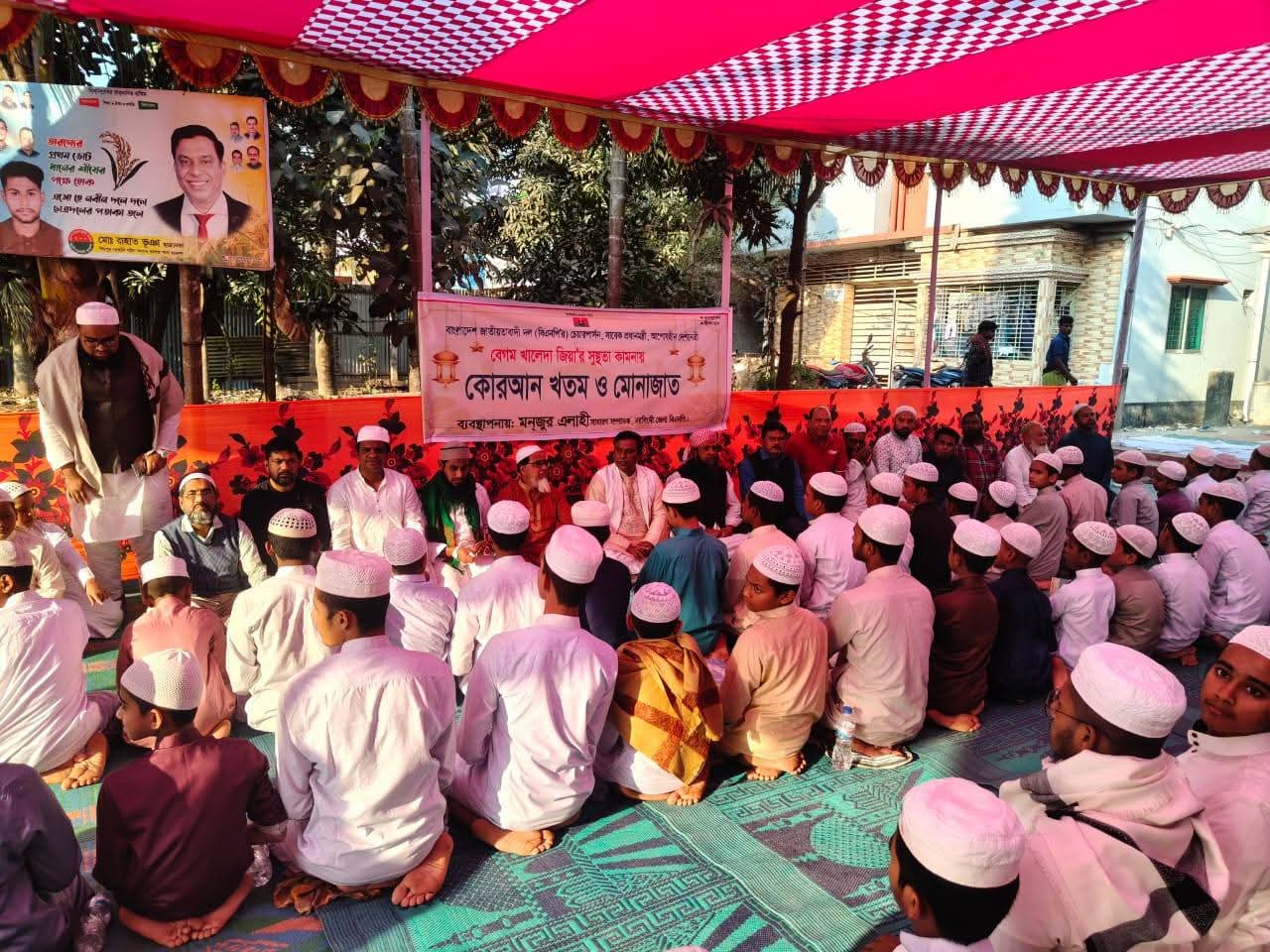 নরসিংদীতে খালেদা জিয়ার সুস্থতা কামনায় মোনাজাত 