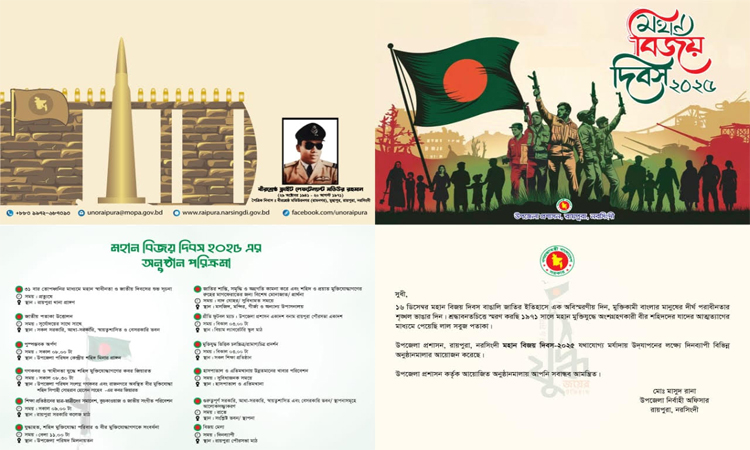 নরসিংদীতে বিজয় দিবস উদযাপনে দিনব্যাপী কর্মসূচি ঘোষণা