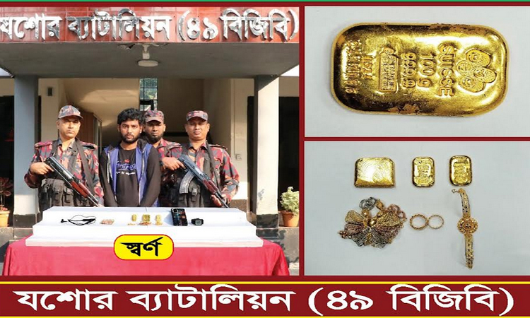 যশোরে প্রায় কোটি টাকা মূল্যের সোনাসহ আটক ১ 