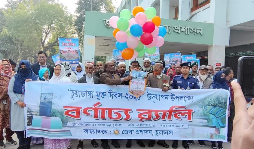 নানা আয়োজনে চুয়াডাঙ্গা মুক্ত দিবস উদযাপন