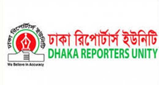 ডিআরইউ’র নবনির্বাচিত কমিটির দায়িত্ব গ্রহণ