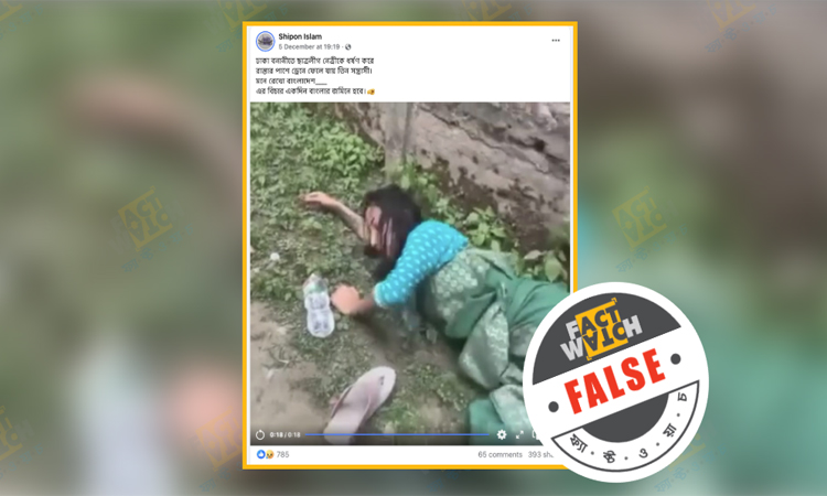 ভারতের ইউটিউব ভিডিওকে বনানীতে ধর্ষণের ঘটনা দাবিতে অপপ্রচার শনাক্ত ফ্যাক্টওয়াচের