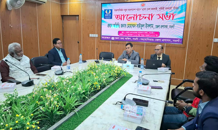 নওগাঁয় ‘এসো দেশ বদলাই, পৃথিবী বদলাই’ শীর্ষক সভা