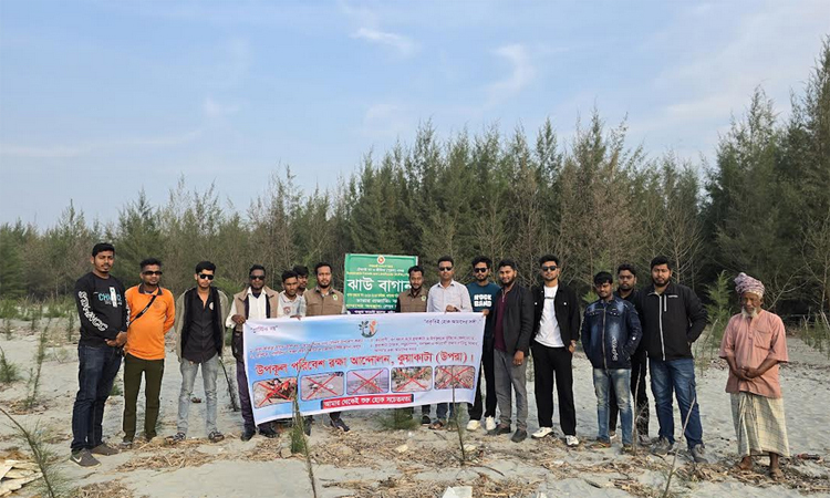 কুয়াকাটার লেম্বুরবনে সচেতনতামূলক প্রোগ্রাম ও বিচ ক্লিনিং অনুষ্ঠিত