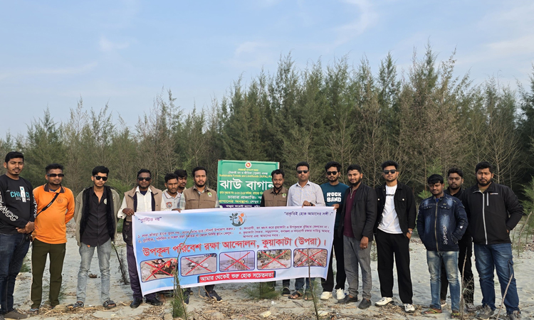 কুয়াকাটার লেম্বুরবনে সচেতনতামূলক প্রোগ্রাম ও বিচ ক্লিনিং অনুষ্ঠিত