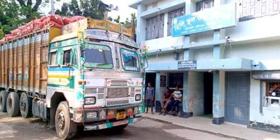 দিনাজপুর হিলি স্থলবন্দর দিয়ে গত দু'দিনে ১৫০ মেট্রিক টন পেঁয়াজ আমদানি