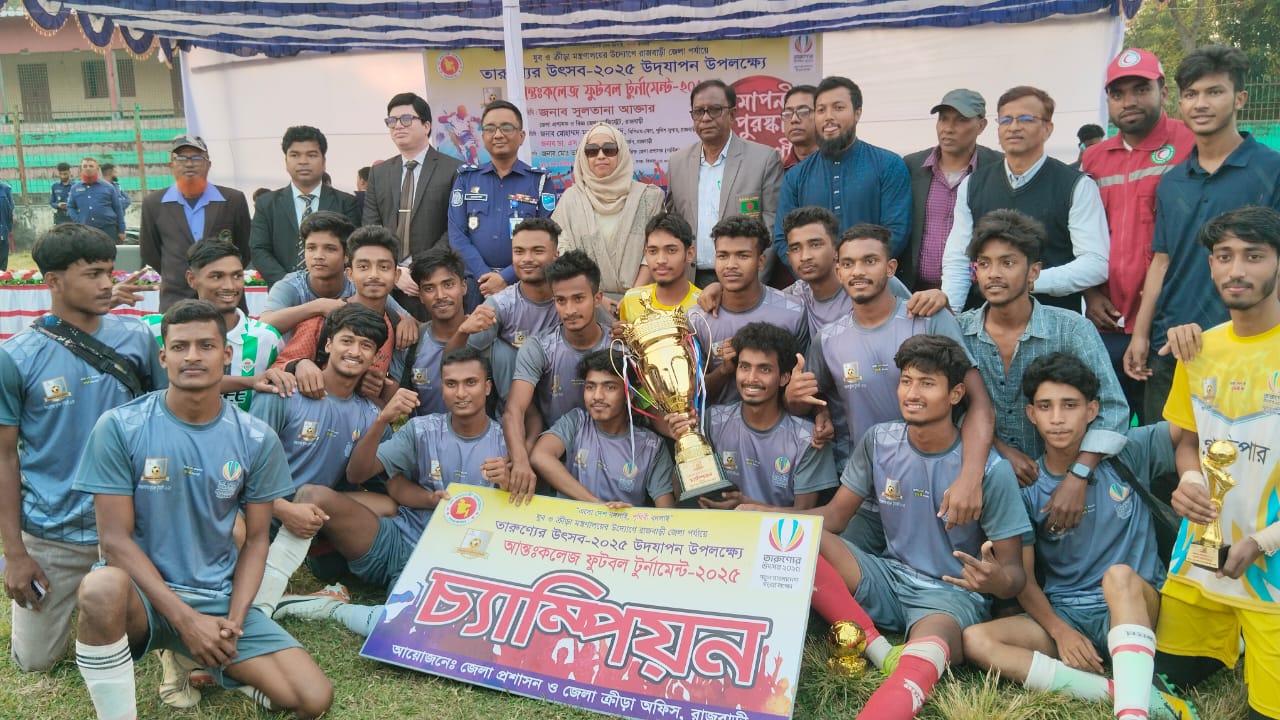 রাজবাড়ী আন্তঃকলেজ ফুটবল টুর্নামেন্টে আবুল হোসেন কলেজ চ্যাম্পিয়ন