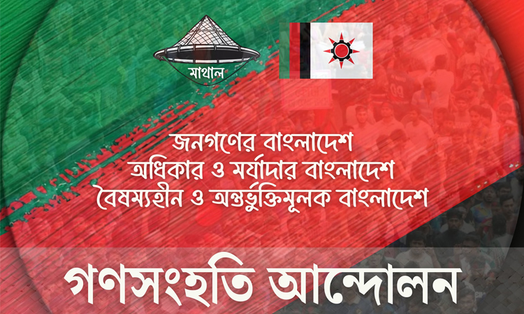 আন্তর্জাতিক দুর্নীতি বিরোধী দিবস উপলক্ষে জিএসএ’র সংবাদ সম্মেলন কাল