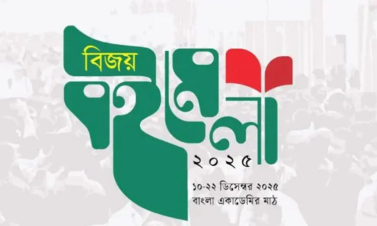 বাপুসের ‘বিজয় বইমেলা’ শুরু হচ্ছে বুধবার