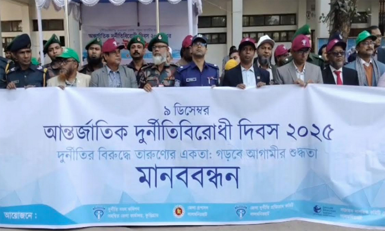 লালমনিরহাটে আন্তর্জাতিক দুর্নীতিবিরোধী দিবস পালিত