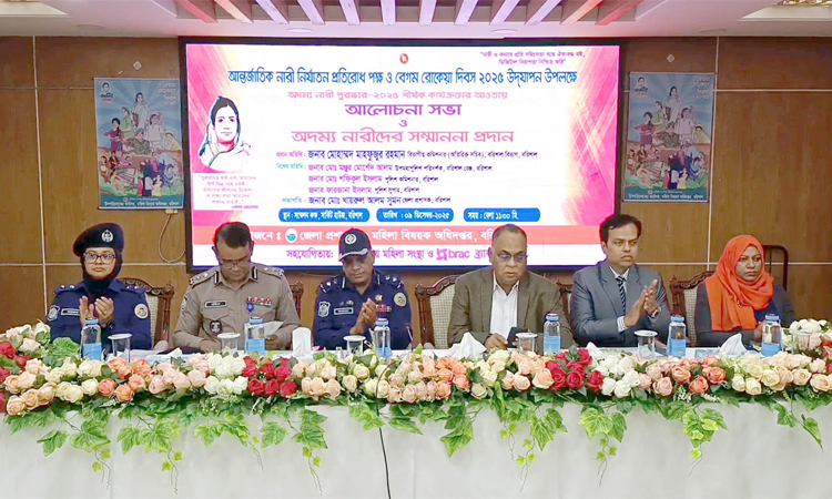 বরিশালে আন্তর্জাতিক নারী নির্যাতন প্রতিরোধ পক্ষ ও বেগম রোকেয়া দিবস পালিত 