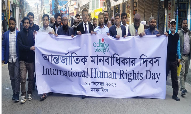 ময়মনসিংহে আন্তর্জাতিক মানবাধিকার দিবস পালন