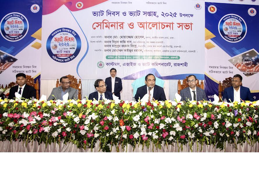 দেশের উন্নয়নে রাজস্ব আদায় বাড়ানো জরুরি, আলোচনা সভায় বক্তারা