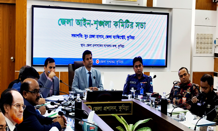 কুমিল্লায় আইনশৃঙ্খলা কমিটির মাসিক সভা অনুষ্ঠিত