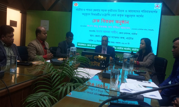 নাটোরে সড়ক দুর্ঘটনায় আহত-নিহতের পরিবারবর্গকে আর্থিক মঞ্জুরি প্রদান