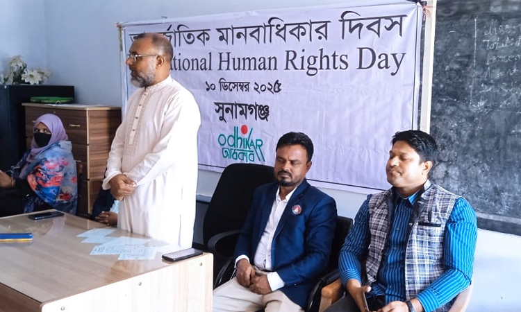 সুনামগঞ্জে আন্তর্জাতিক মানবাধিকার দিবসে র্যালি ও আলোচনা সভা