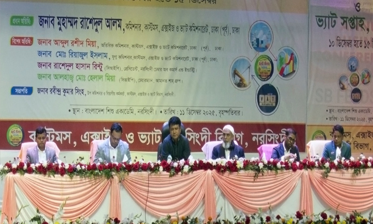জাতীয় ভ্যাট দিবস ও ভ্যাট সপ্তাহ উপলক্ষে নরসিংদীতে আলোচনা সভা